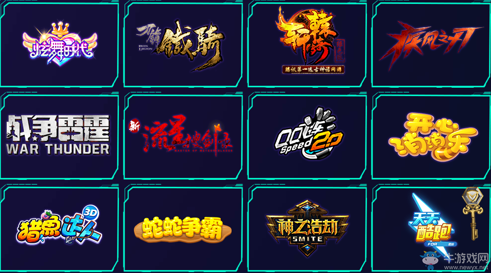 騰訊電腦管家2016嘉年華 有實力無所懼活動