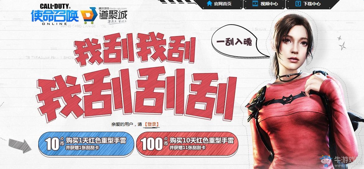 《使命召喚OL》刮刮卡活動(dòng) 刮一刮安雅到手