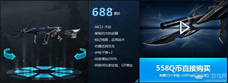 《cf》全新科技武器”AK-12天啟“預(yù)售