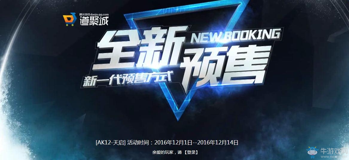 《cf》全新科技武器”AK-12天啟“預(yù)售