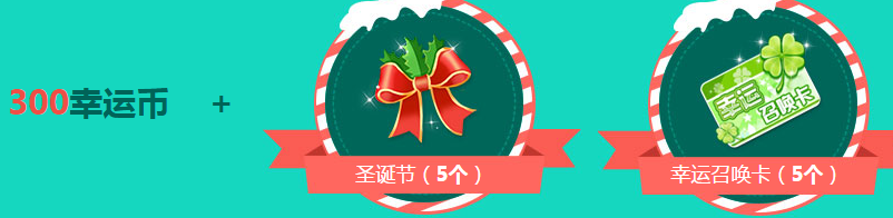 《QQ飛車(chē)》溫情圣誕節(jié) 歡樂(lè)過(guò)圣誕