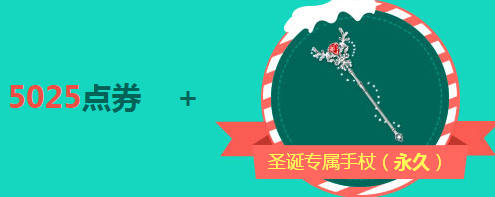 《QQ飛車(chē)》溫情圣誕節(jié) 歡樂(lè)過(guò)圣誕
