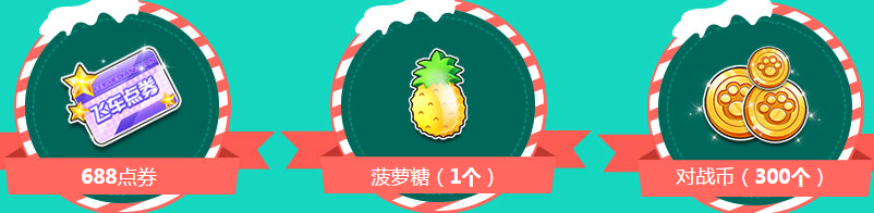 《QQ飛車(chē)》溫情圣誕節(jié) 歡樂(lè)過(guò)圣誕
