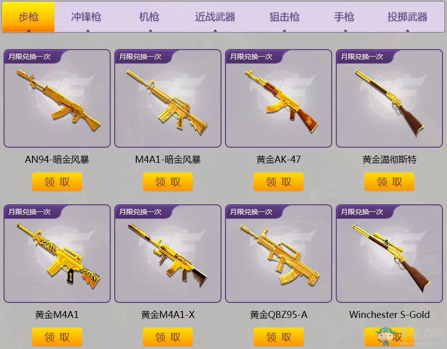 《cf》12月靈狐的約定第七季 領勝利之火