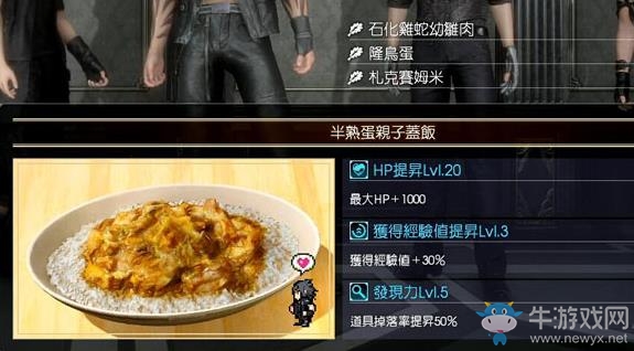 《最終幻想15》全食物圖鑒一覽
