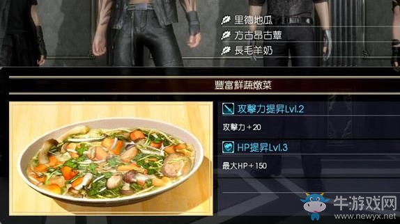 《最終幻想15》全食物圖鑒一覽