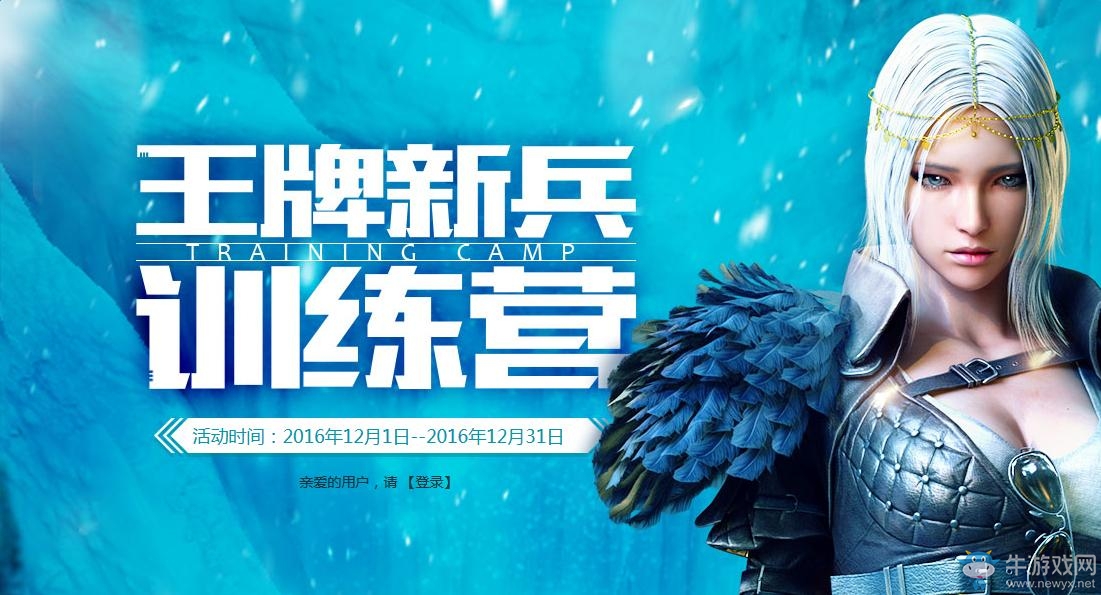 《cf》12月王牌新兵訓練營 注冊即送藍鉆會員