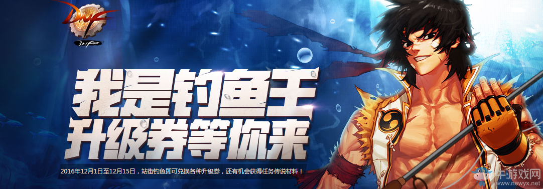 《DNF》腦洞打開(kāi)！無(wú)人機(jī)輕松釣魚(yú)再次來(lái)襲