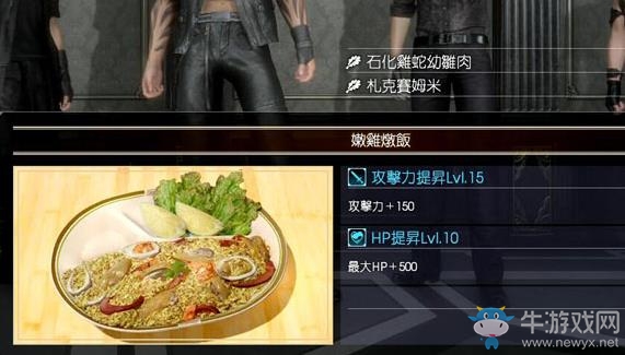 《最終幻想15》全食物圖鑒一覽