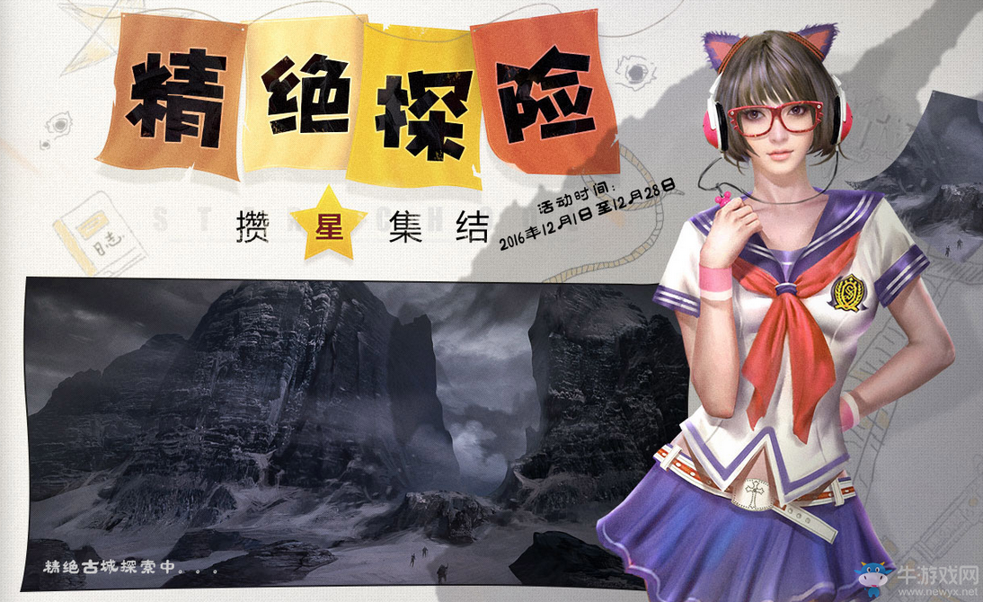 《逆戰(zhàn)》精絕探險(xiǎn) 攢學(xué)力點(diǎn)兌換極品禮包