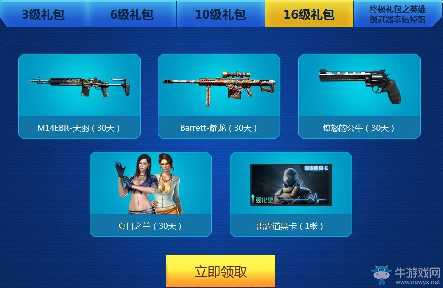 《cf》12月王牌新兵訓練營 注冊即送藍鉆會員