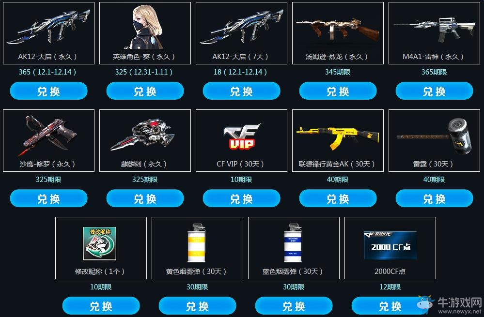 《cf》全新科技武器”AK-12天啟“預(yù)售