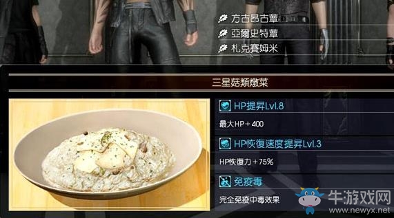 《最終幻想15》全食物圖鑒一覽