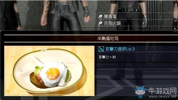 《最終幻想15》全食物圖鑒一覽