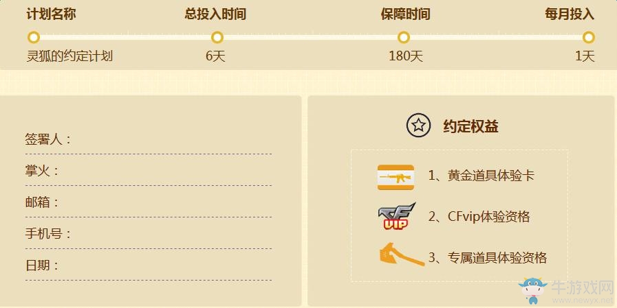 《cf》12月靈狐的約定第七季 領勝利之火