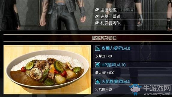 《最終幻想15》全食物圖鑒一覽