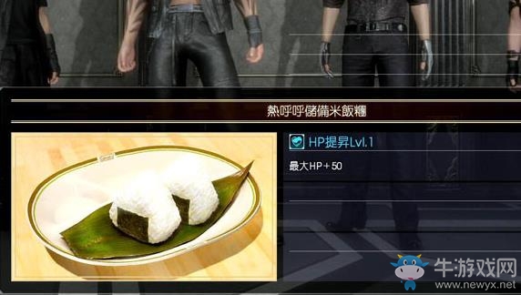 《最終幻想15》全食物圖鑒一覽