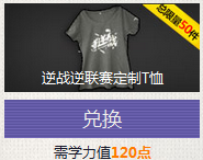 《逆戰(zhàn)》精絕探險(xiǎn) 攢學(xué)力點(diǎn)兌換極品禮包