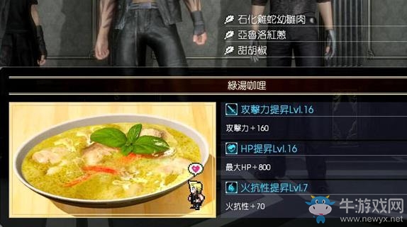 《最終幻想15》全食物圖鑒一覽