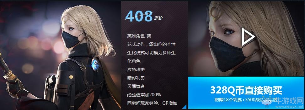 《cf》新英雄級角色“葵” 328Q幣限時預售