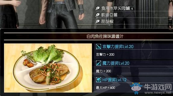 《最終幻想15》全食物圖鑒一覽