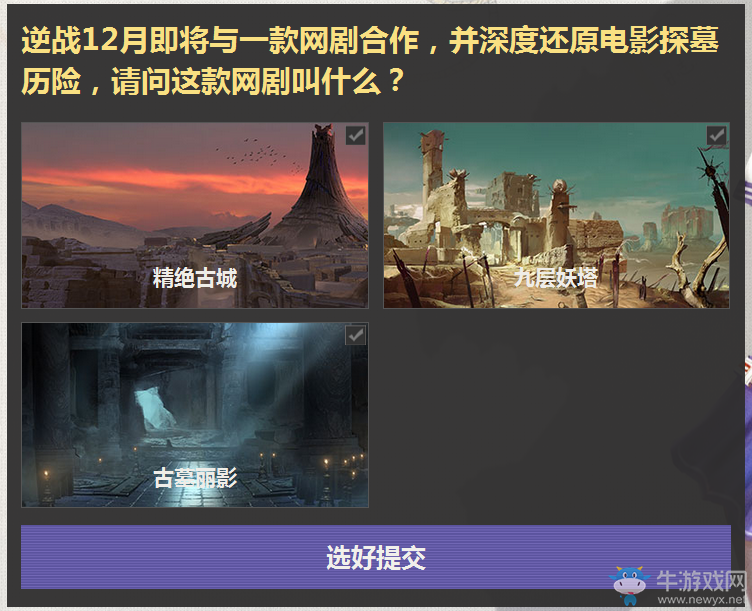 《逆戰》2016年12月合作網劇介紹