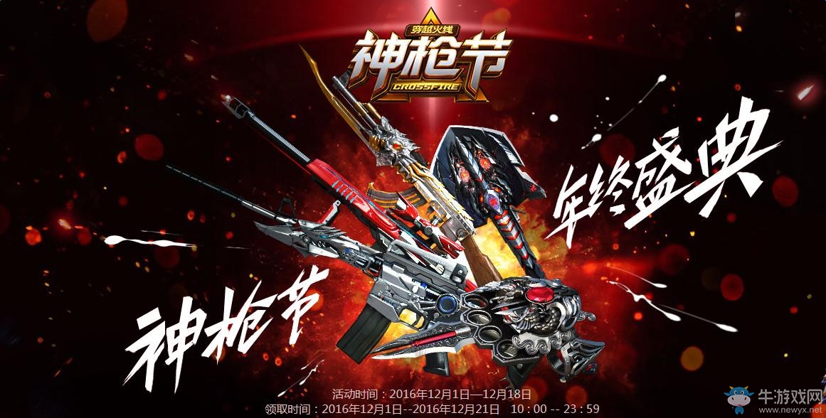 cf神槍節年終盛典  騰訊各特權網址匯總