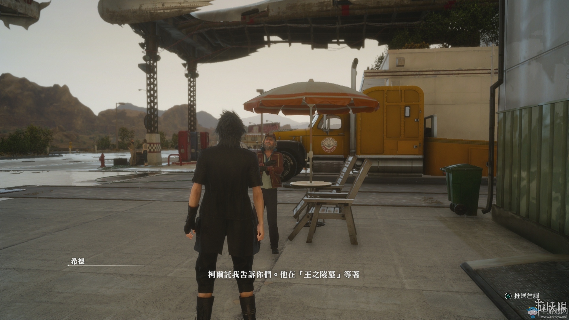 《最終幻想15》全章節流程圖文攻略