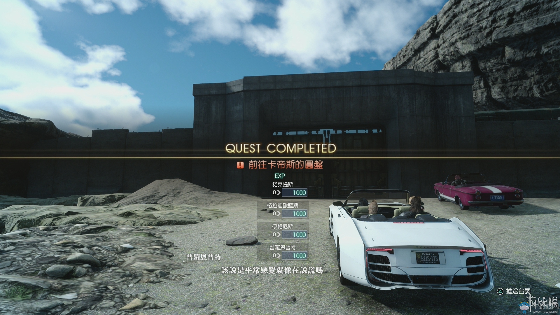 《最終幻想15》全章節(jié)流程圖文攻略