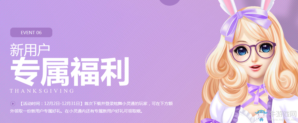 《QQ炫舞》12.10半周年感恩祭 領(lǐng)限定懷金垂紫