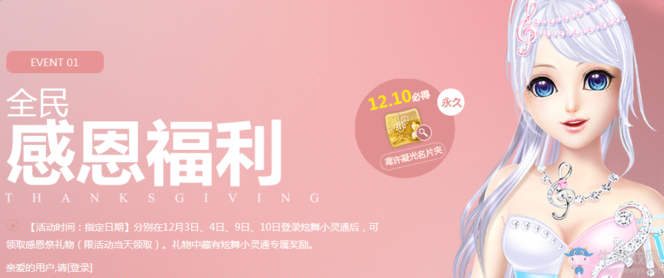 《QQ炫舞》12.10半周年感恩祭 領(lǐng)限定懷金垂紫