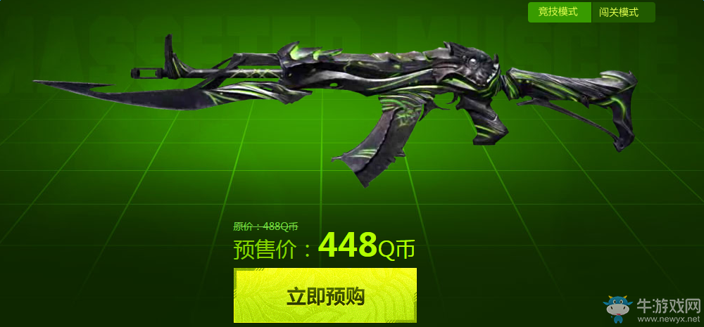《逆戰(zhàn)》精絕獸神預(yù)售 只要448Q幣
