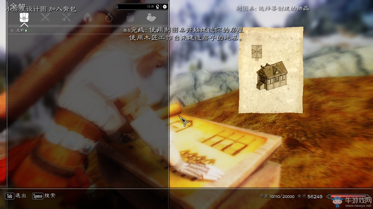 《上古卷軸5》房子購買攻略