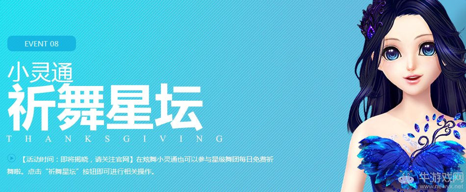 《QQ炫舞》12.10半周年感恩祭 領(lǐng)限定懷金垂紫