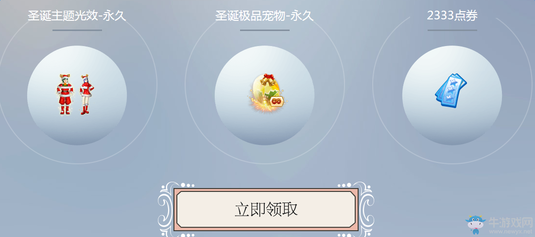 《QQ炫舞》圣誕音樂活動(dòng) 領(lǐng)圣誕極品寵物