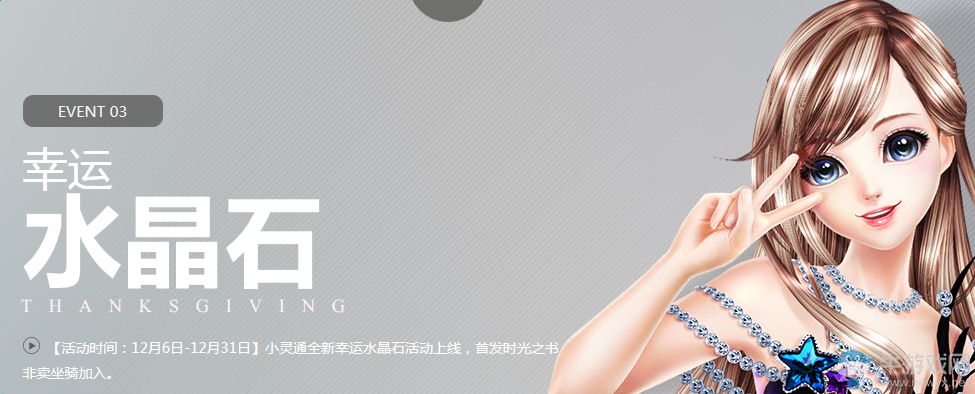 《QQ炫舞》12.10半周年感恩祭 領(lǐng)限定懷金垂紫