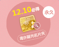 《QQ炫舞》12.10半周年感恩祭 領(lǐng)限定懷金垂紫