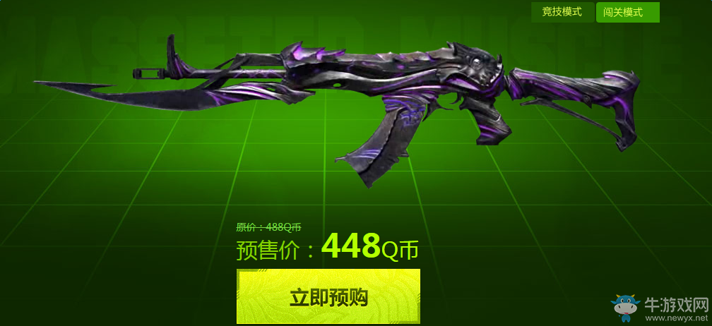 《逆戰(zhàn)》精絕獸神預(yù)售 只要448Q幣