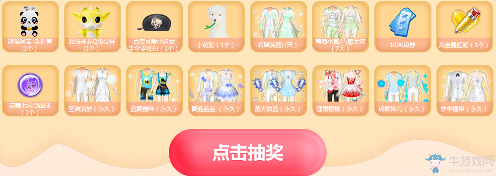 《QQ炫舞》魔法點心屋年度大回饋 抽火鳳展翅