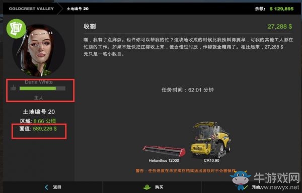 《模擬農(nóng)場17》初期玩法圖文攻略