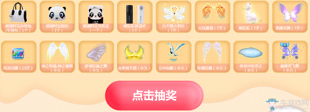 《QQ炫舞》魔法點心屋年度大回饋 抽火鳳展翅