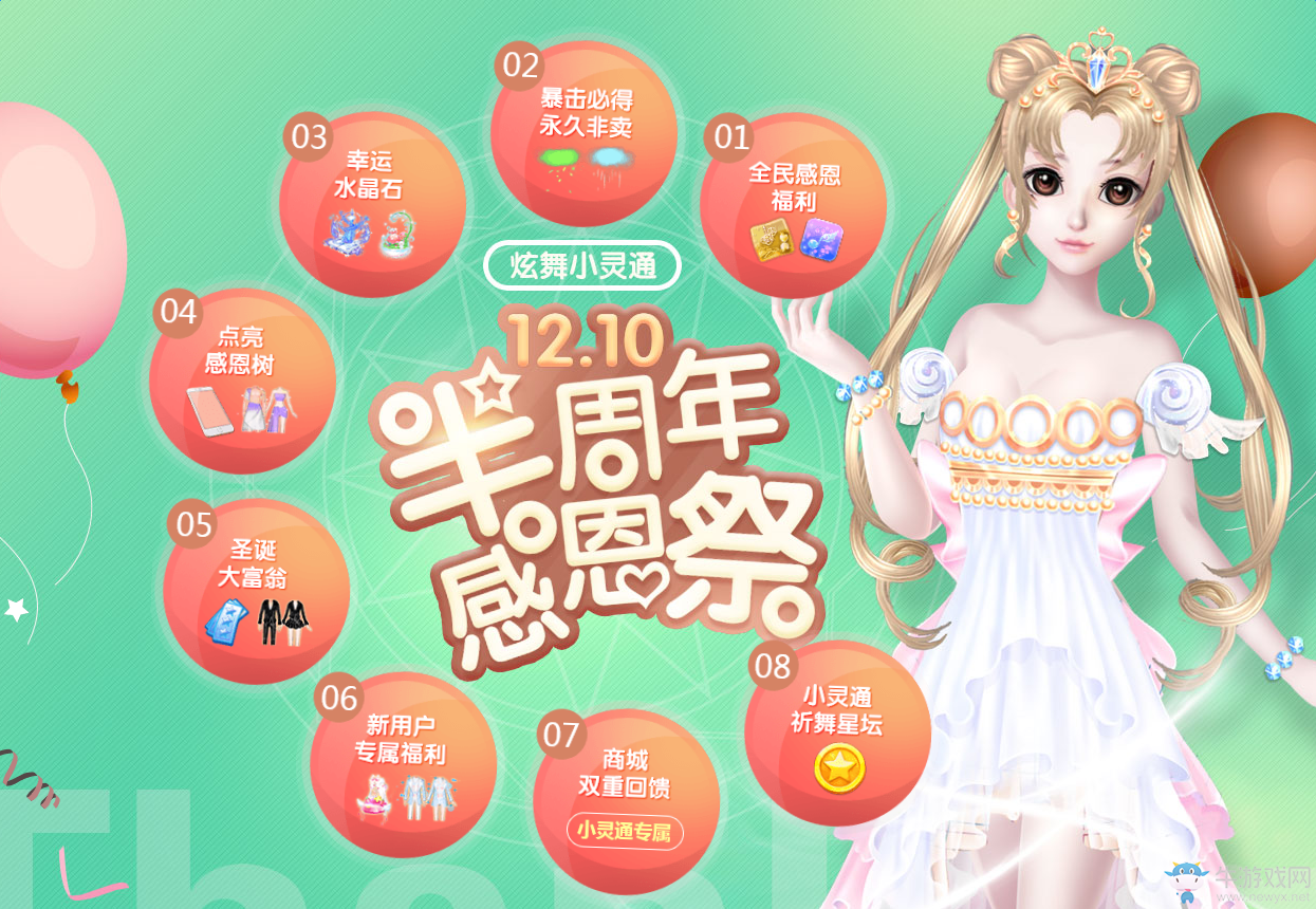 《QQ炫舞》12.10半周年感恩祭 領(lǐng)限定懷金垂紫