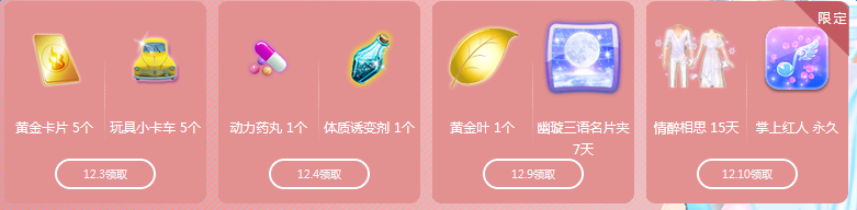 《QQ炫舞》12.10半周年感恩祭 領(lǐng)限定懷金垂紫