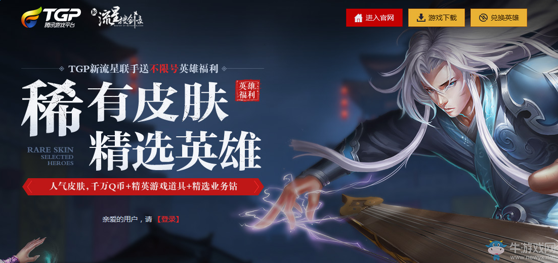 《LOL》注冊新流星領稀有皮膚 地獄行者孫悟空