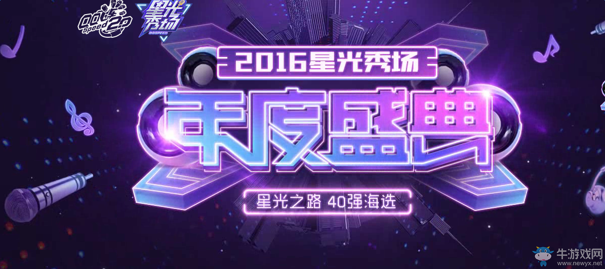 《QQ飛車(chē)》2016星光秀場(chǎng)年度盛典 領(lǐng)A車(chē)星河戰(zhàn)警