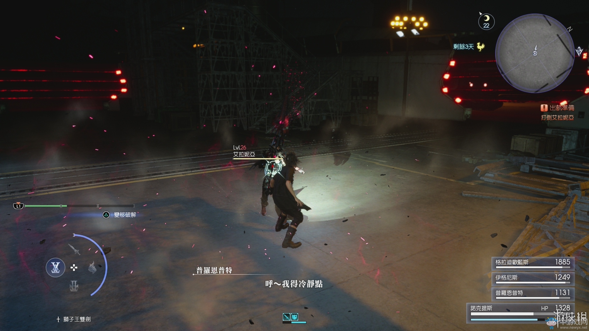 《最終幻想15》全章節流程圖文攻略