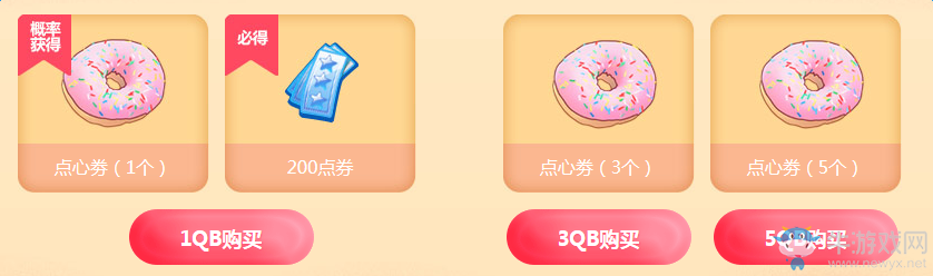 《QQ炫舞》魔法點心屋年度大回饋 抽火鳳展翅