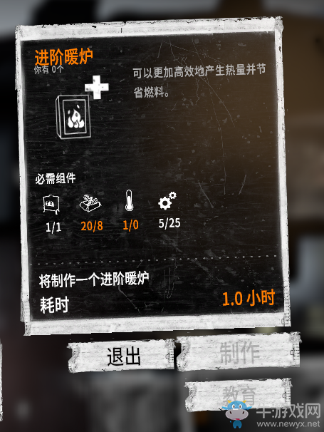《這是我的戰(zhàn)爭》全物品合成表