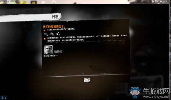 《這是我的戰(zhàn)爭(zhēng)》新手生存圖文攻略