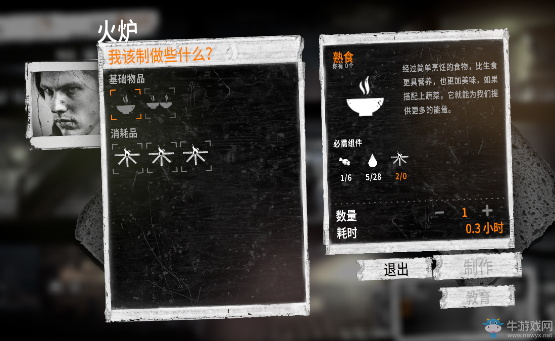 《這是我的戰(zhàn)爭》全物品合成表